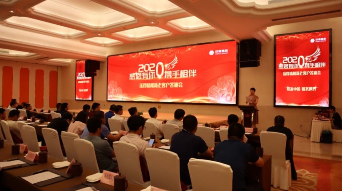 2020 Wode Precision Machine New and Old Customer Appreciation Conference Successfully Held at Sunan Station