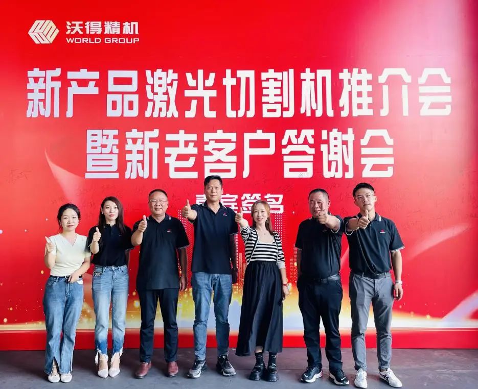 2023 Wode Precision Machine New and Old Customer Appreciation Conference Successfully Held at Shenyang Station